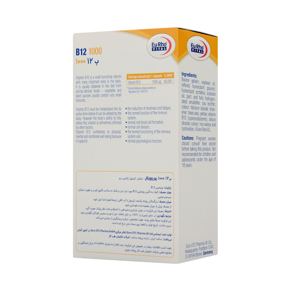 تصویر کپسول ویتامین ب12 1000 میلی گرم یوروویتال 60 عددی